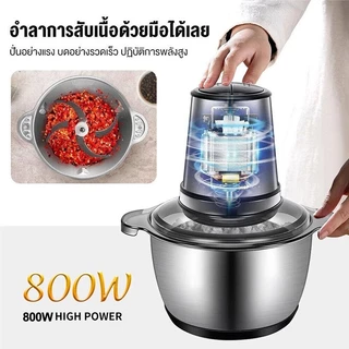 ใช้10ปีก็ยังไม่พัง เครื่องปั่นหมู เครื่องปั่นพริก ความจุ2ลิตร4ใบมีด ทำสะอาดง่าย เครื่องบดเนื้อไฟฟ้า เครื่องผสมอาหาร