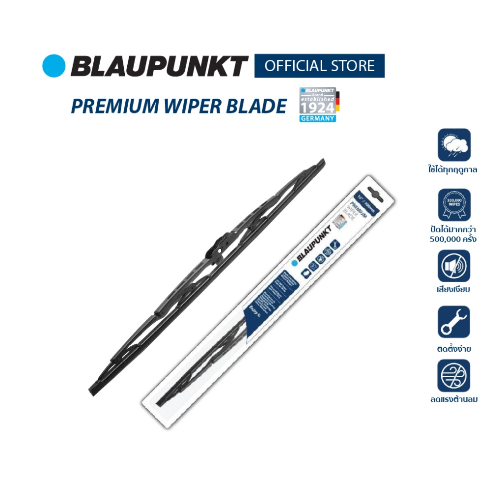 [มาตรฐานเยอรมัน] BLAUPUNKT ใบปัดน้ำฝนกระจกหน้ารถยนต์ รุ่น Premium Wiper Blade ยางปัดเคลือบกราไฟต์ ติดตั้งง่าย