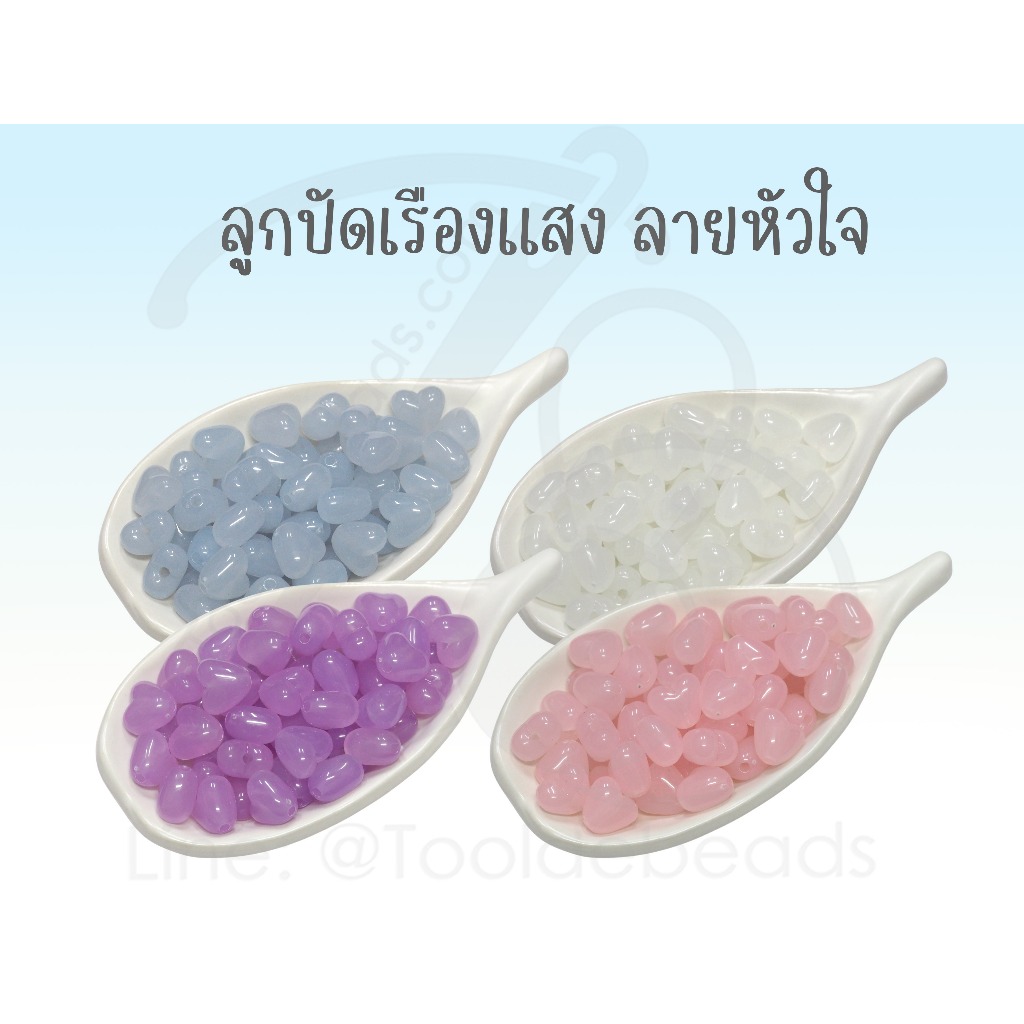 ลูกปัดเรืองแสง 10มม. ลายหัวใจ (80 กรัม)