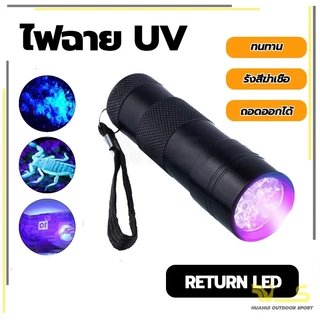 ไลท์ไฟฉายยูวี UV มินิอลูมิเนียม ขนาดพกพา สำหรับตรวจเชื้อราในสัตว์เลี้ยง ยืนยันจุดที่เกิดเชื้อรา