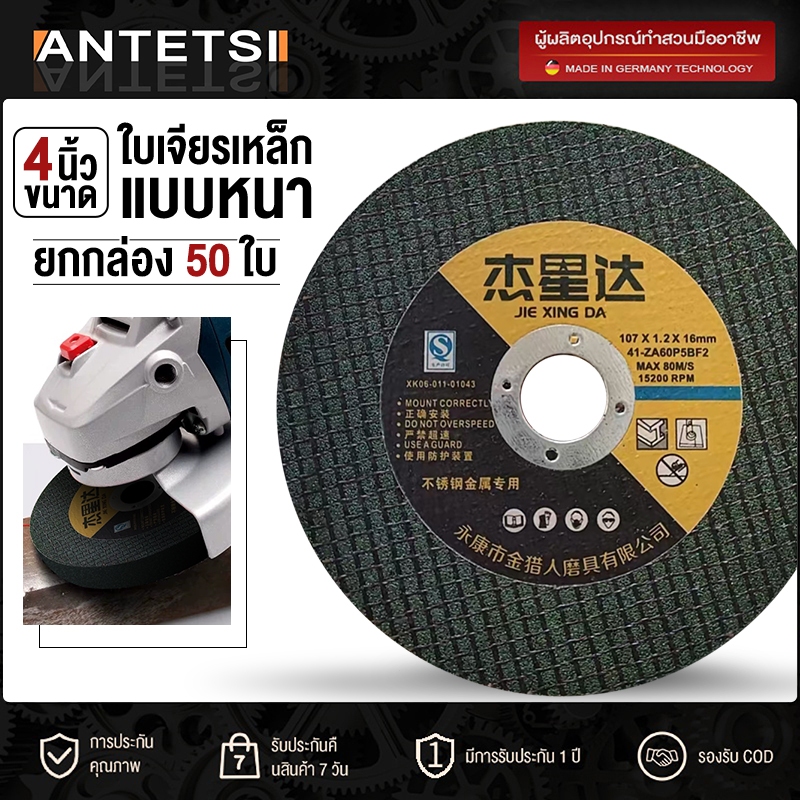 ใบตัดเหล็ก ตัดสเตนเลส 4นิ้ว 1กล่องมี 50แผ่น 4 นิ้ว ( 107 mm ) ใบตัดเหล็ก ซูโม่ ใบตัด