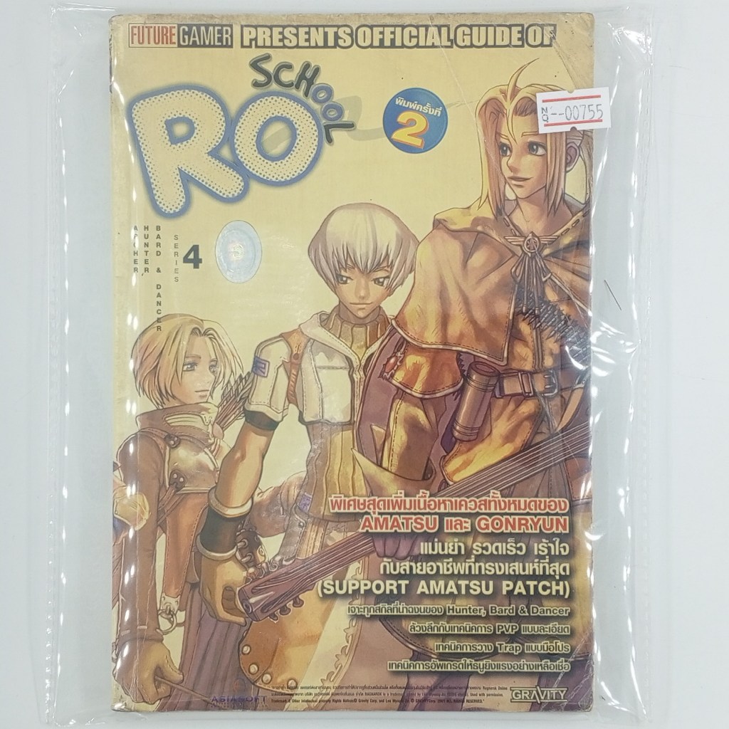 [00755] Walkthrough RO SCHOOL RERIES 4 : EPISODE 5.0 (TH)(BOOK)(USED) หนังสือ บทสรุปเกม มือสอง !!