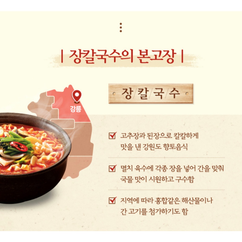 [ของแท้] 얼큰장칼국수 Nongshim Spicy Seafood Flavored Soup Noodle (บะหมี่กึ่งสำเร็จรูปรสทะเลเดือด) 103g*4 - รูปที่ 3