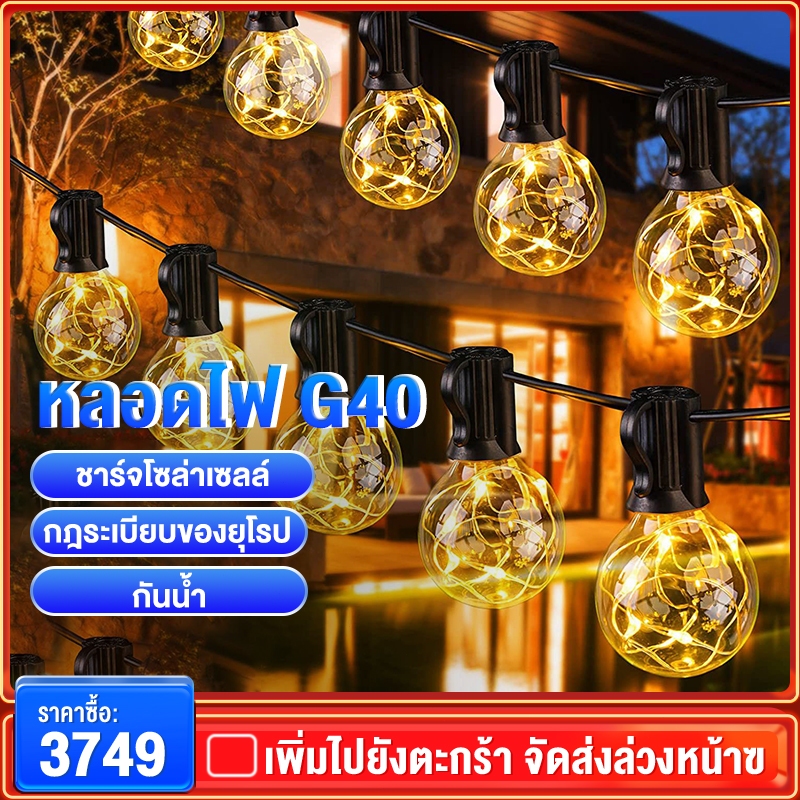 ไฟปิงปอง โซล่าเซลล์ ไฟวินเทจLED 50bulb ยาว 20เมตร หลอดแอลอีดี ขั้ว E12ปลั๊ก กันน้ำ50 bulbทังสเตนไฟโซล่าเซลล์ ไฟตกแต่งสวน