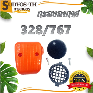 กรองอากาศ NB 411 / RBC 411 / 260 ตัดหญ้า ชุดกรองอากาศ เครื่องตัดหญ้า เครื่องพ่นยา เครื่องพ่นปุ๋ย พ่นลม แบบสะพายบ่าย