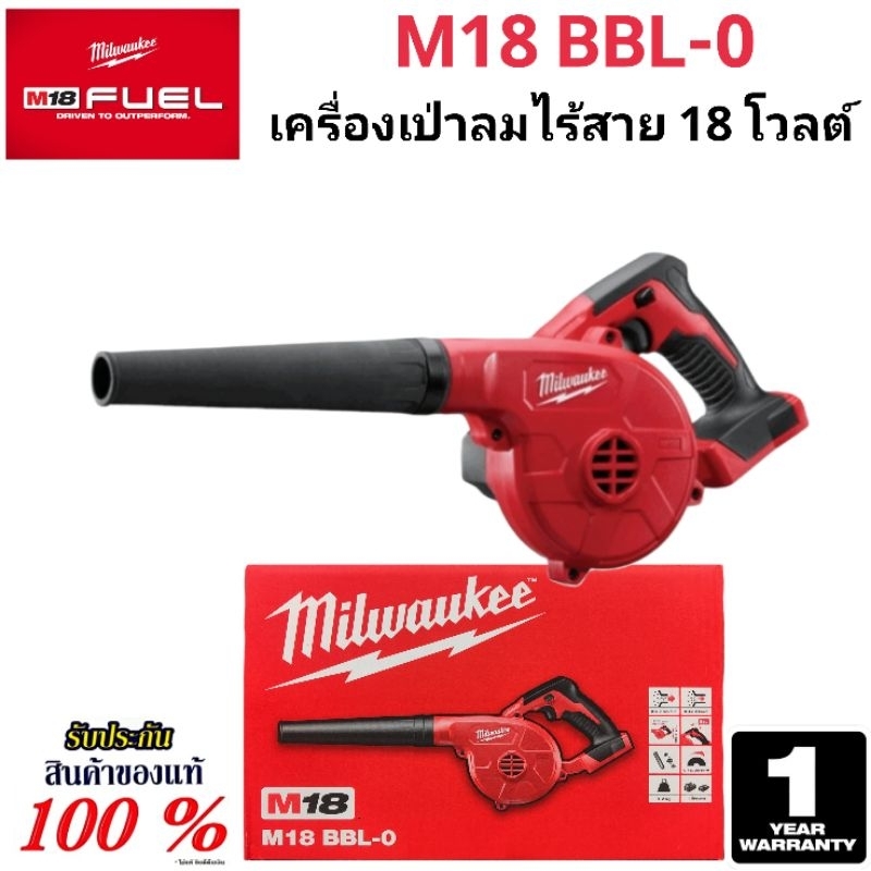 Milwaukee เครื่องเป่าลม ไร้สาย 18 โวลต์ รุ่น M18 BBL-0 แท้ 100%