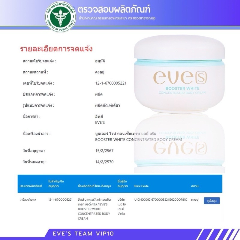 [NEW] EVE’S บูสเตอร์ฟ้า(สูตรใหม่) รอยแตก รอยดำ เหมาะสำหรับคุณแม่ – BOOSTER WHITE CONCENTRATED ราคา ถูกที่สุด ดีลบีเคเค แกลเลอรีภาพที่ 9