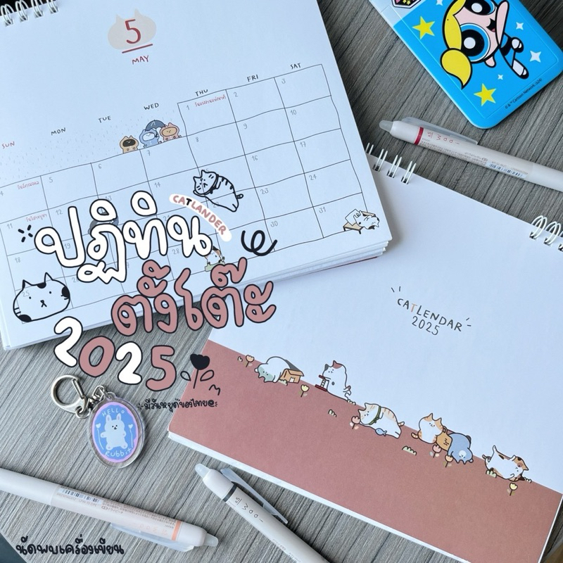ปฏิทินตั้งโต๊ะ 2568 มีวันหยุดไทย (CALENDAR 2025)