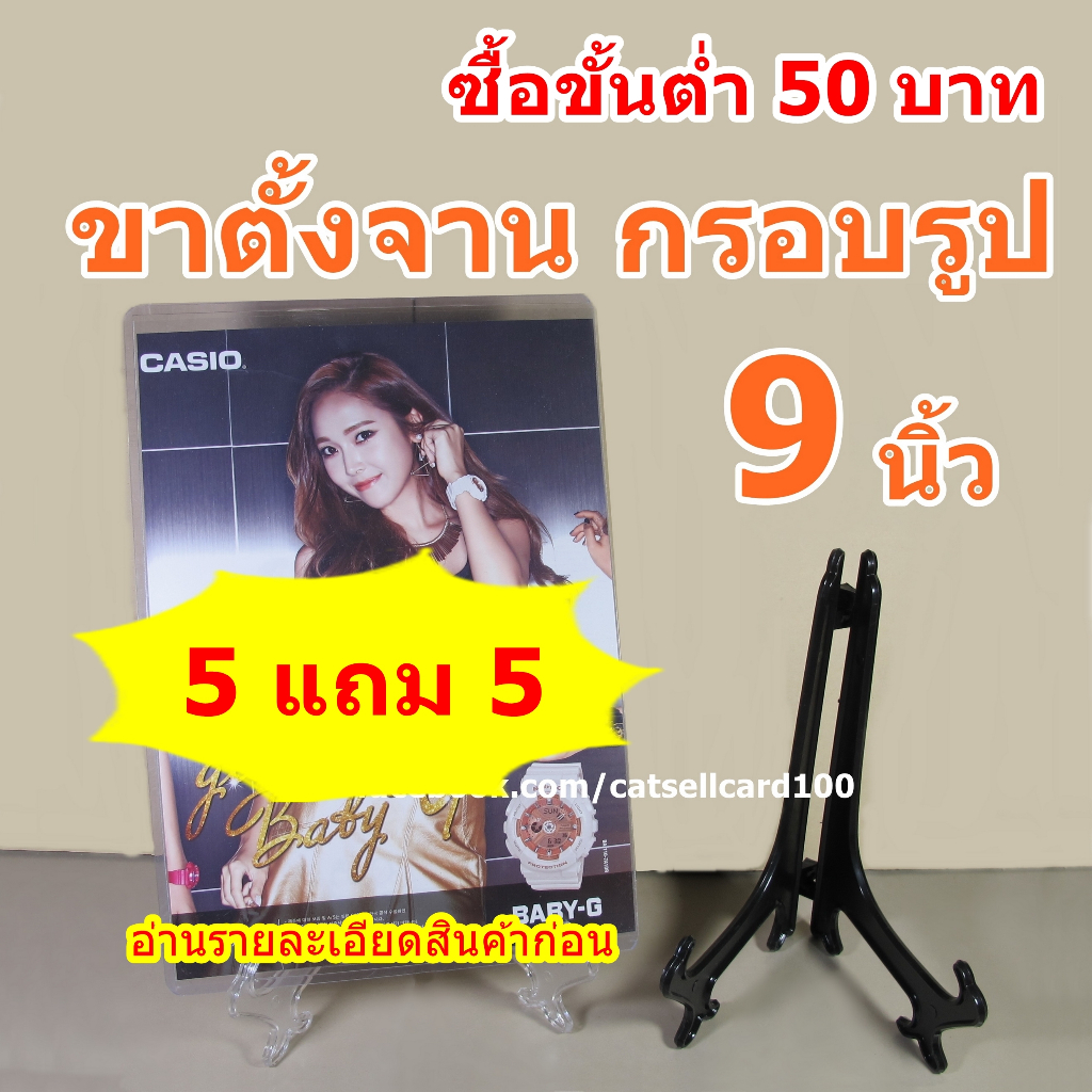 ขาตั้งจาน 9 นิ้ว [อ่านก่อน] ขาตั้งกรอบรูป ขาตั้งโชว์ของ (สินค้าอยู่ไทย)