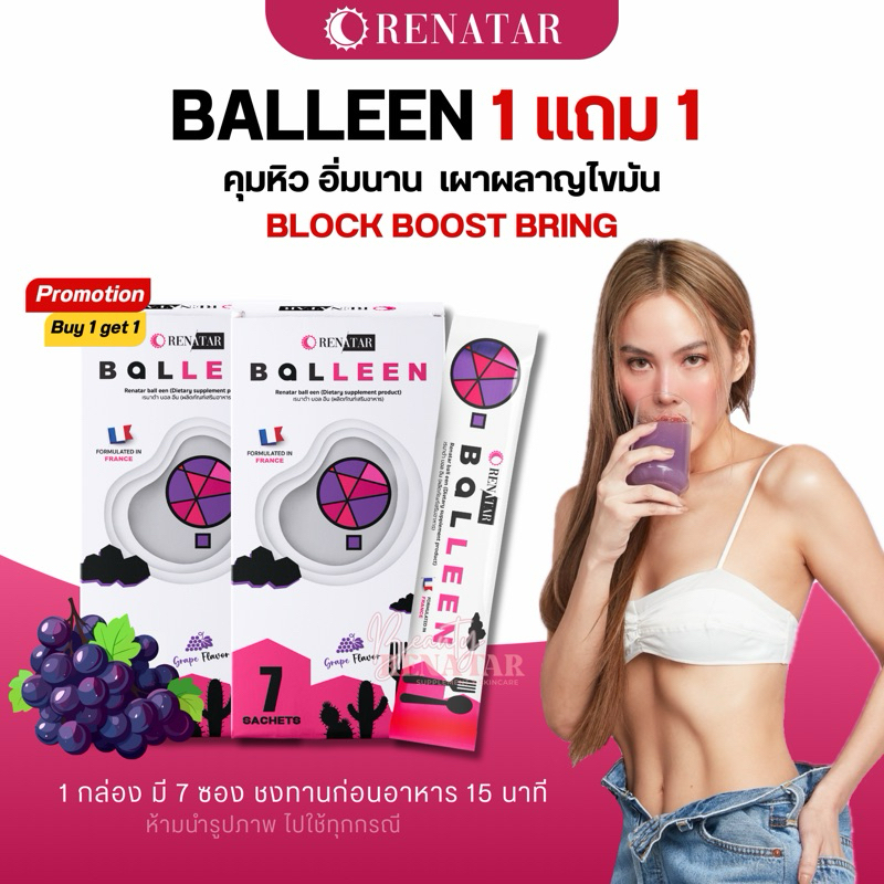 [Balleen พรัอมส่ง ]บอลลีน บอลอีน เรนาต้า น้ำองุ่นเจนี่ น้ำองุ่นบอลลูน