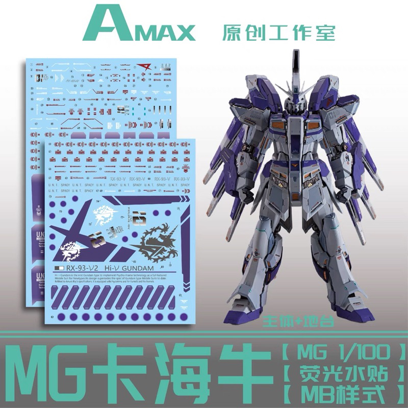 ดีคอลน้ำ DECAL [Amax] MG Hi-nu / HI-V Ver V.Tiger ติดได้ทั้งงานแท้ งานจีน งานเรซิ่นGK