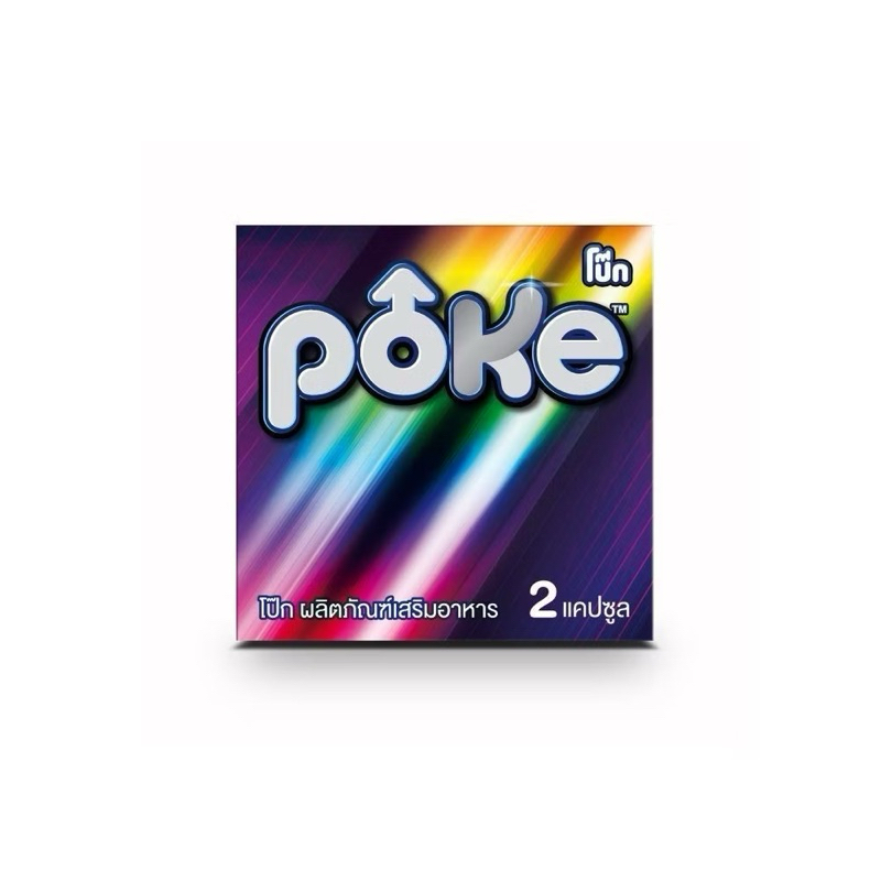 POKE โป๊ก ผลิตภัณท์เสริมอาหารเพศชาย อึด ทน นาน 1 กล่องบรรจุ 2 แคปซูล