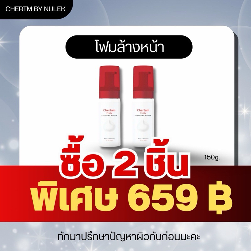 ซื้อ 1 แถม 1 โฟมล้างหน้า สารสกัดจากตระกูลเบอร์รี่