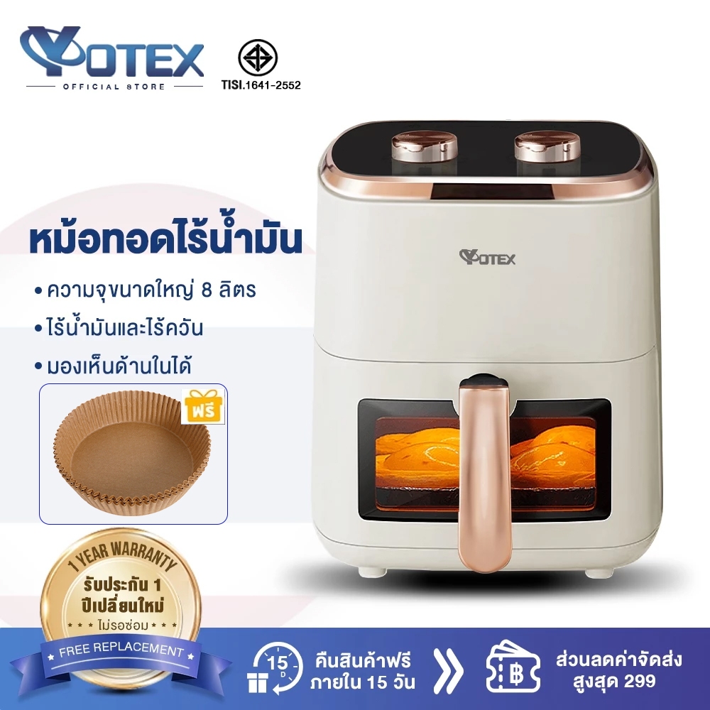 ซื้อ Yotex หม้อทอดไร้น้ำมัน 8 ลิตร อเนกประสงค์ ความจุขนาดใหญ่ 1800W Air Fryer แบบสัมผัส หม้อทอด หน้าต่างโปร่งใส รับประกัน1ปี