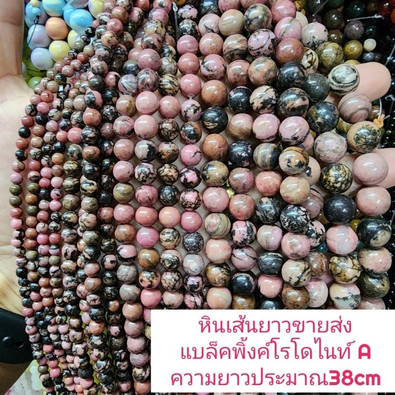แบล็กพิงค์โรโดไนท์A หินแท้ธรรมชาติหินเส้นยาวขายส่ง ความยาวประมาณ38cmร้อยได้2วงข้อมือ หินมงคลนำโชค