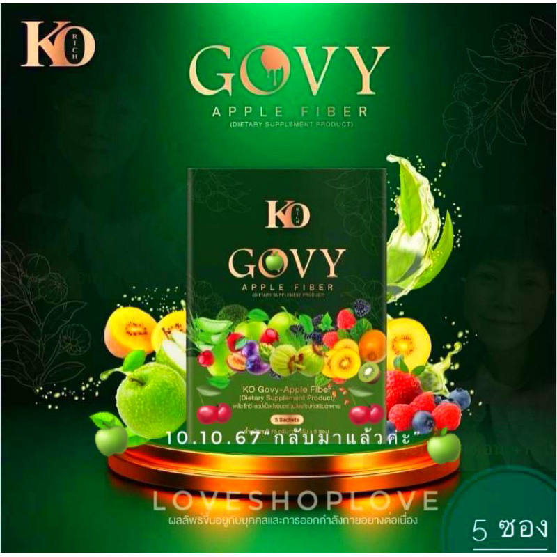 ❤️‍🔥12.12❤️‍🔥ไฟเบอร์เขียว🍏สารสกัด18ชนิด KO RICH เคโอ โกวี่-แอปเปิ้ล ไฟเบอร์เขียว