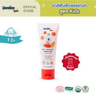 Gentles Tots ยาสีฟันเด็ก ออร์แกนิค กลืนได้ ปลอดภัย ยาสีฟันอร…