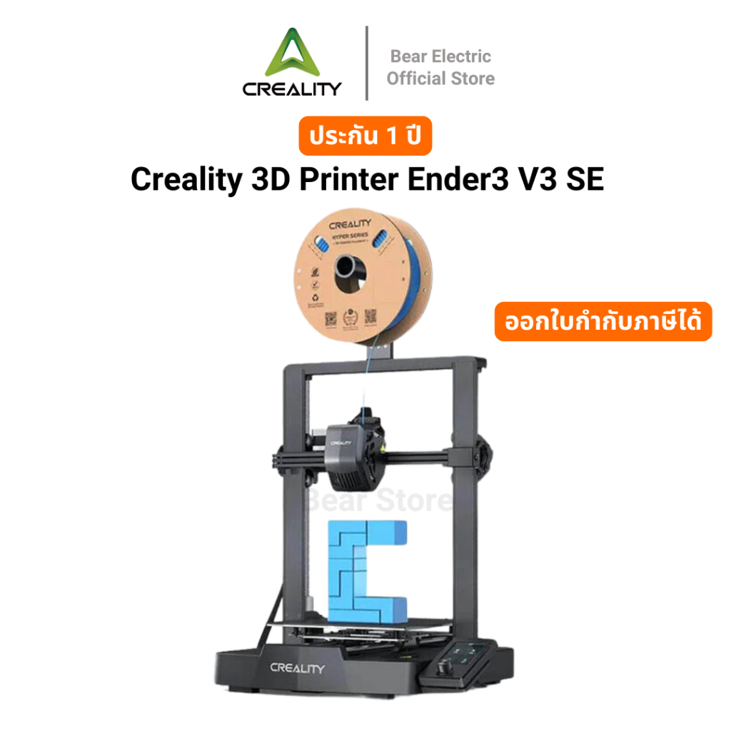 Creality 3D Printer รุ่น Ender3 V3 SE Build Ender 3 V3 SE ประกัน 1 ปี