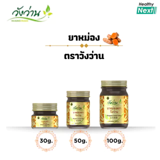 🌿วังว่าน🌿 ยาหม่อง ตราวังว่าน Wangwan Brand Balm ยาหม่องบรรเทาอาการปวดเมื่อยตามร่างกาย ออฟฟิสซินโดรม มีหลายขนาดให้เลือก