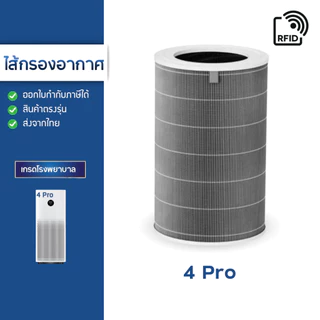 ไส้กรองอากาศ Xiaomi 4 Pro เครื่องฟอกอากาศ MI Smart Air Purifier Filter AC-M15-SC / M15R-FLP-GL