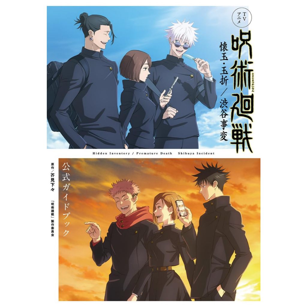Jujutsu Kaisen Hidden Inventory / Premature Death Shibuya Incident TV animation Guide book มหาเวทย์ผ
