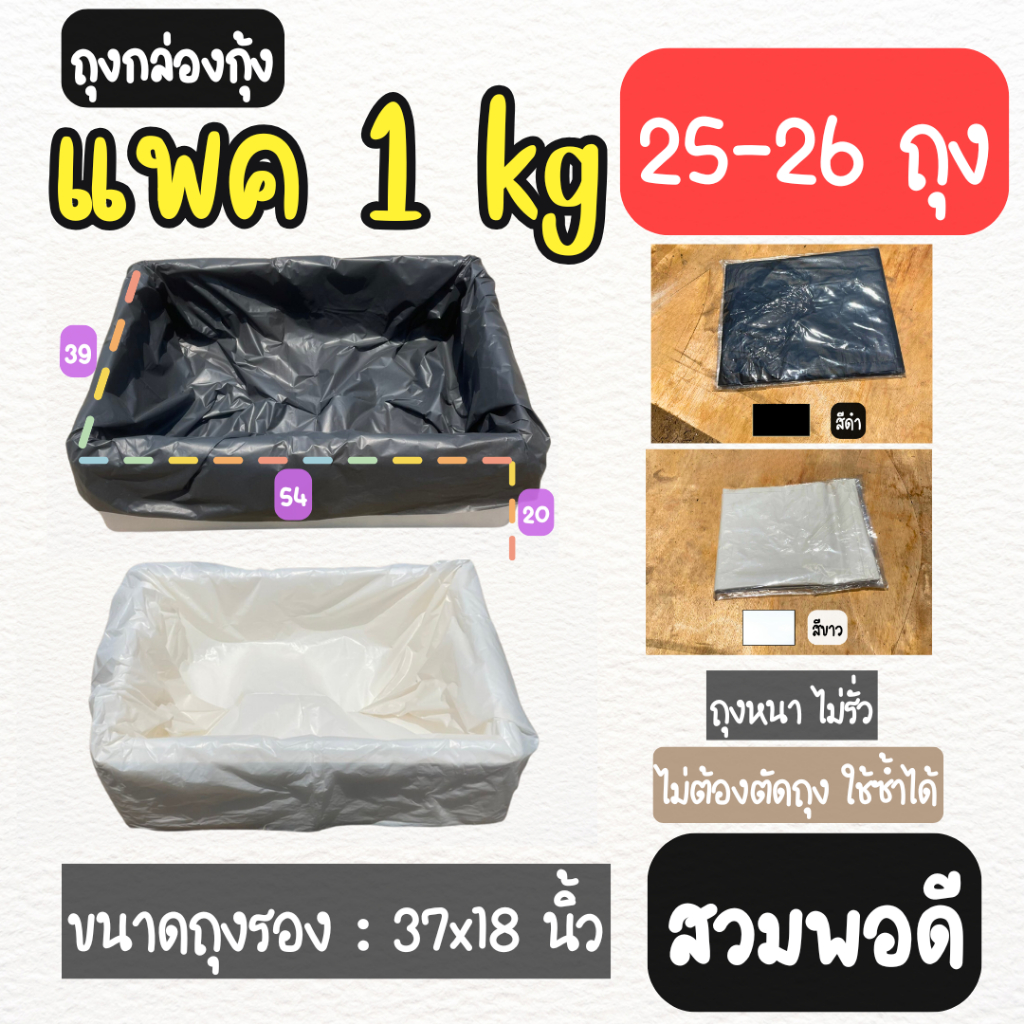 ถุงดำปลูกผักไฮโดรโปนิกส์ ถุงดำรองกล่องโฟม ถุงรองกล่องกุ้ง (ใส่ได้พอดี) **ไม่ต้องตัด**