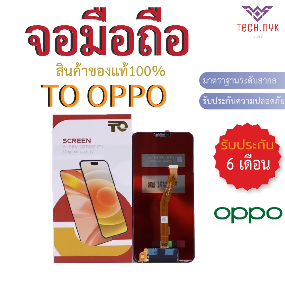 จอมือถือLCD/TFT สำหรับ OPPO F11 F11Pro รับประกัน6เดือน จอเทียบแท้ จอแบรนด์ TO ของแท้100%