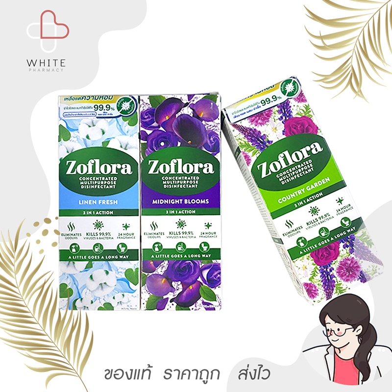 Zoflora โซโฟล่า Kills 99.9% น้ำยาฆ่าเชื้อเหลือแต่ความหอม 120ml ใช้กับสัตว์เลี้ยงได้ 🐶😺 3 สีให้เลือก