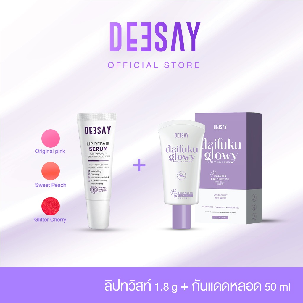 DEESAY SET : ลิปรีแพร์ 1 แท่ง + กันแดด 50ml