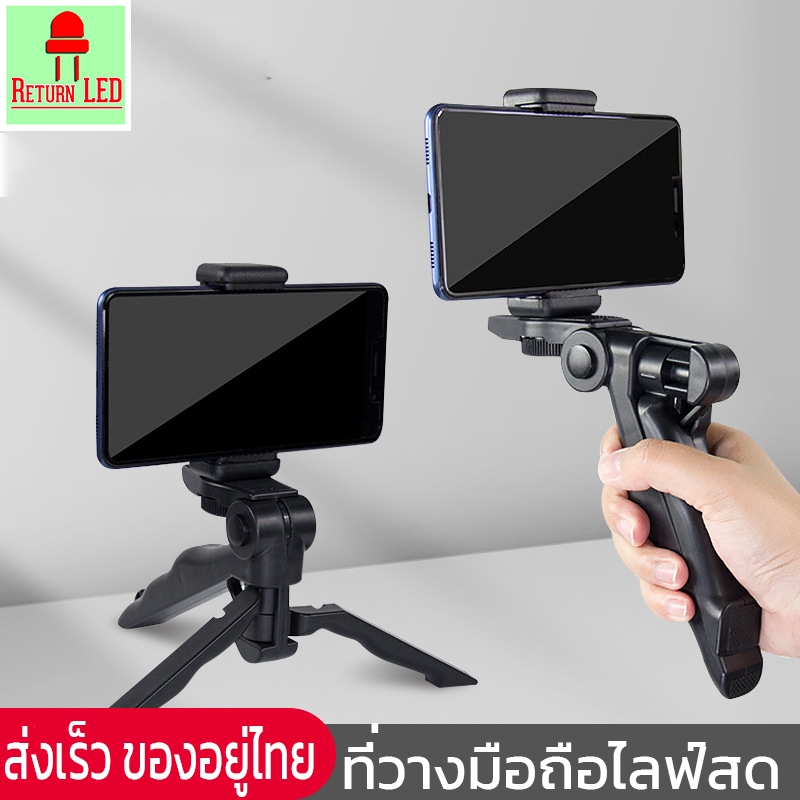 ขาตั้งกล้อง หมุน 360 องศาโทรศัพท์ตัวหนีบสำหรับ GoPro Hero SJCam YI และโทรศัพท์มือถือ ReturnLED