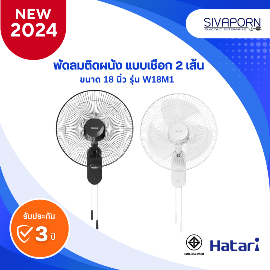 HATARI พัดลมติดผนัง ขนาด 18 นิ้ว รุ่น W18M1 (รุ่นใหม่)