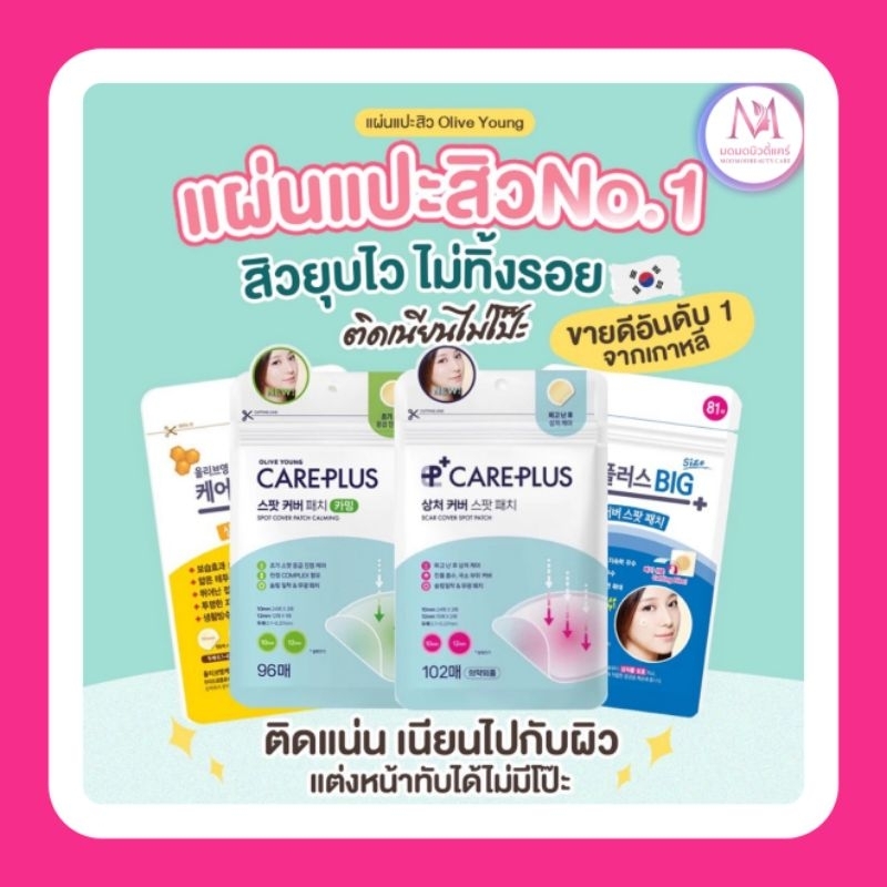 CAREPLUSแผ่นแปะสิว สิวยุบเร็วไม่ทิ้งรอย