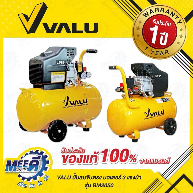 ปั๊มลมขับตรง VALU (โรตารี)  รุ่น BM2050 มอเตอร์ 3 แรงม้า (2200 วัตต์) ถัง 50 ลิตร ไฟ 1 เฟส ความเร็วร