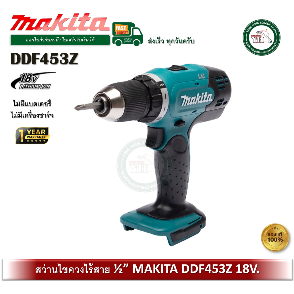DDF453Z Makita สว่านไขควงไร้สาย 18V (ไม่รวมแบตเตอรี่ และ แท่นชาร์จ) สว่าน สว่านไร้สาย DDF453