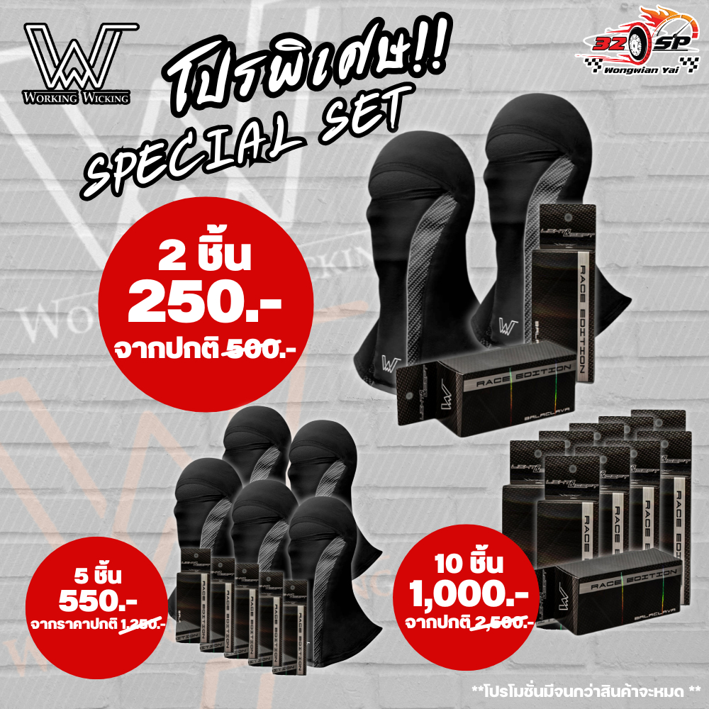 โปรโมชั่นพิเศษ!! 10 ชิ้น 1,000บาท เท่านั้น!! โม่งคลุมศีรษะ Working (เปิดปากได้)