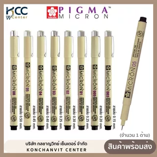 ปากกาตัดเส้น ปากกาพิกม่า หมึกดำ Sakura Pigma ปากกาเขียนแบบ (จำนวน 1 ด้าม)