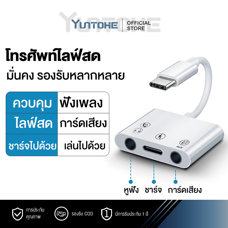 3ใน1อะแดปเตอร์เสียง l0S TYPE-C Audio Charge Adapter สายแปลงไอโฟน 3 l0S Type-c 3.5MM USB ขึ้นชาร์จเพล