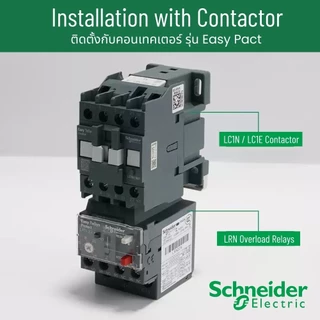 LRN08N LRN10N LRN12N LRN14N LRN16N LRN21N LRN22N LAEB1N Thermal overload relay | โอเวอร์โหลดรีเลย์ | ชไนเดอร์ Schneider