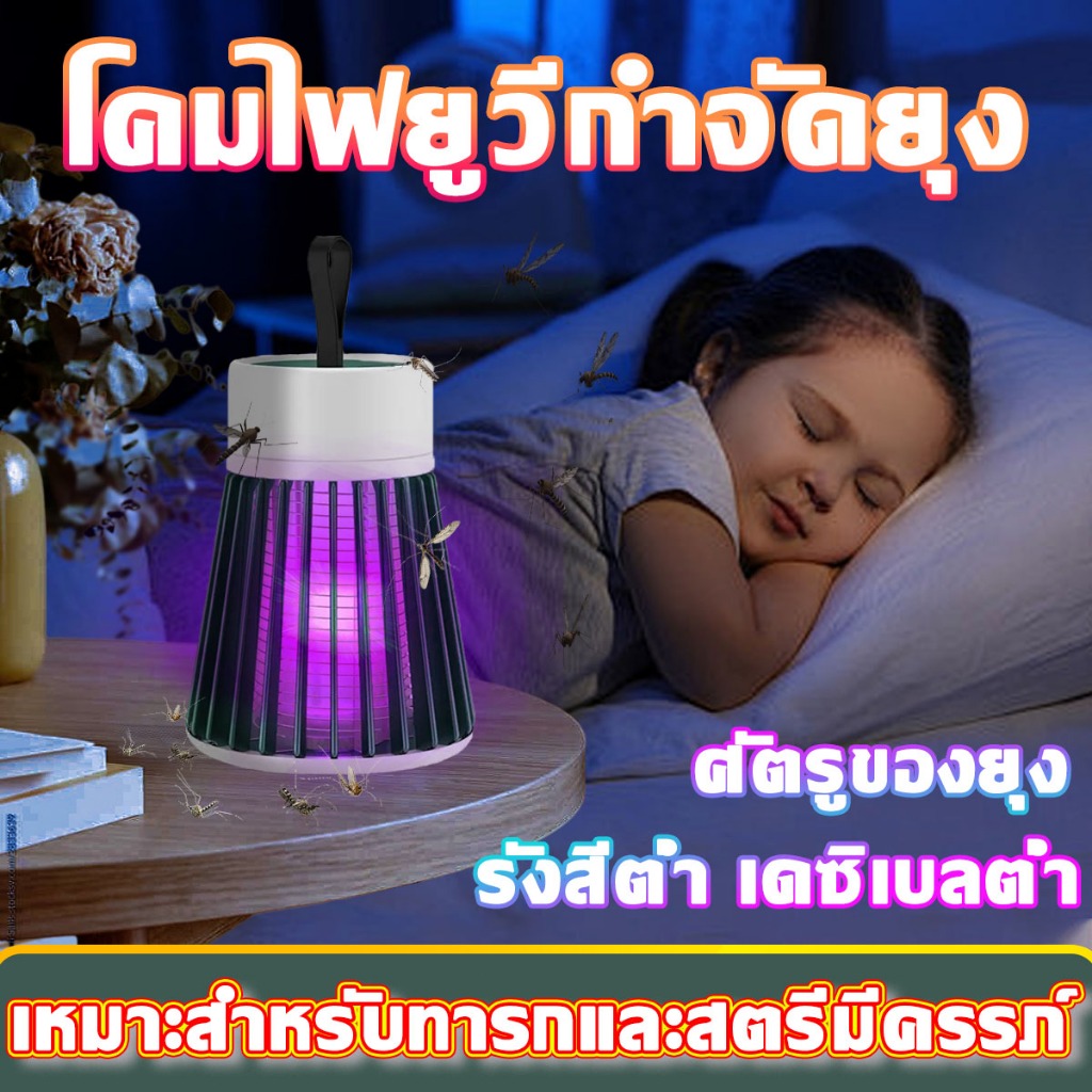 บ้านปลอดยุง โคมไฟกำจัดยุงอัตโนมัติ สตรีมีครรภ์และทารก แสงไฟกลางคืน วันนั้นยุงเงียบ. จากันยุง ดูดยุง