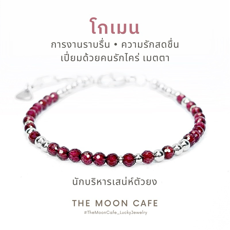 GARNET 3A โกเมน หินแท้ | ความรัก เสน่ห์ เมตตา การงาน ความสำเร็จ กำไลหิน สร้อยข้อมือ นำโชค เสริมดวง