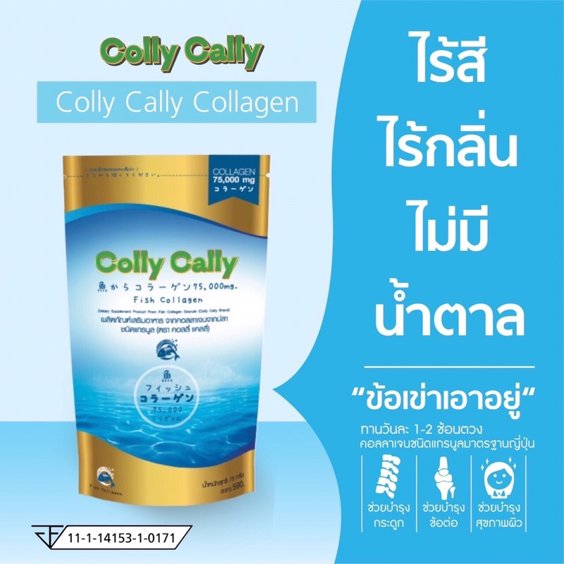 CollyCally55,000มิลลิกรัม ปรโมชั่นพิเศษ10แถม10 ถุง