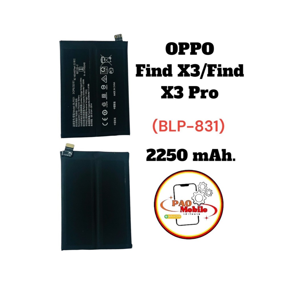Battery Oppo Find X3 / Find X3 Pro (BLP-831) มีสินค้าพร้อมส่ง