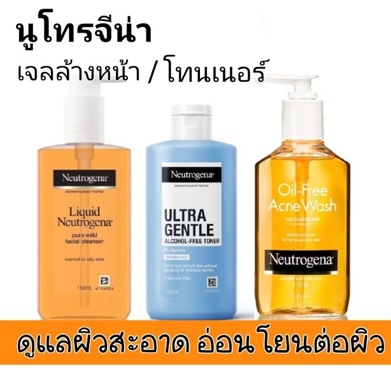 Neutrogena Oil-free Acne Wash นูโทรจีน่า เจลล้างหน้า ลิควิด เพียว มายด์ Algohol-free toner