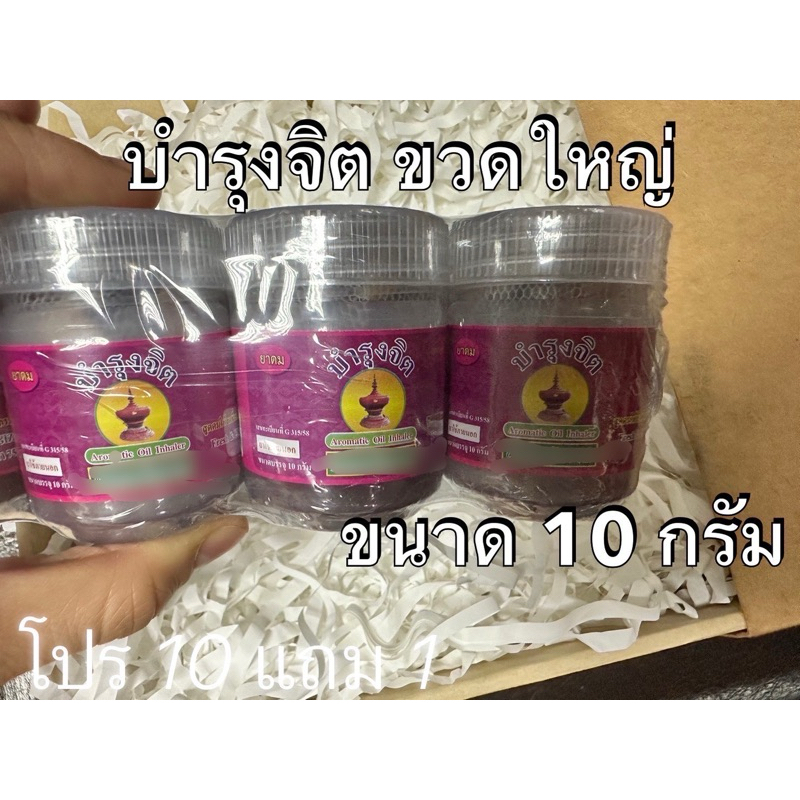 ยาดม บำรุงจิต ขวดใหญ่ 10 กรัม Aromatic Oil Inhaler