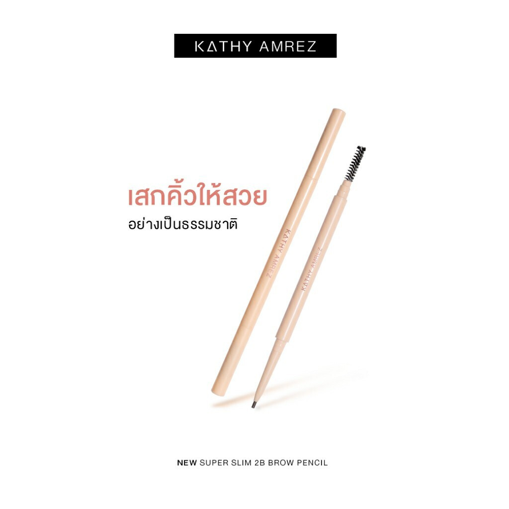 อยากคิ้วสวยเป๊ะปัง!! ตลอดวัน ต้องมีแท่งนี้!! ใหม่!! ดินสอเขียนคิ้ว "ซุปเปอร์สลิม"