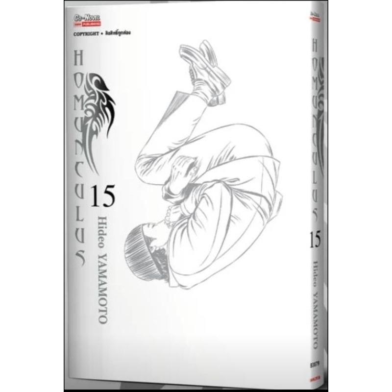 ( พร้อมส่ง ) HOMUNCULUS เล่ม 1-15 (SIC)