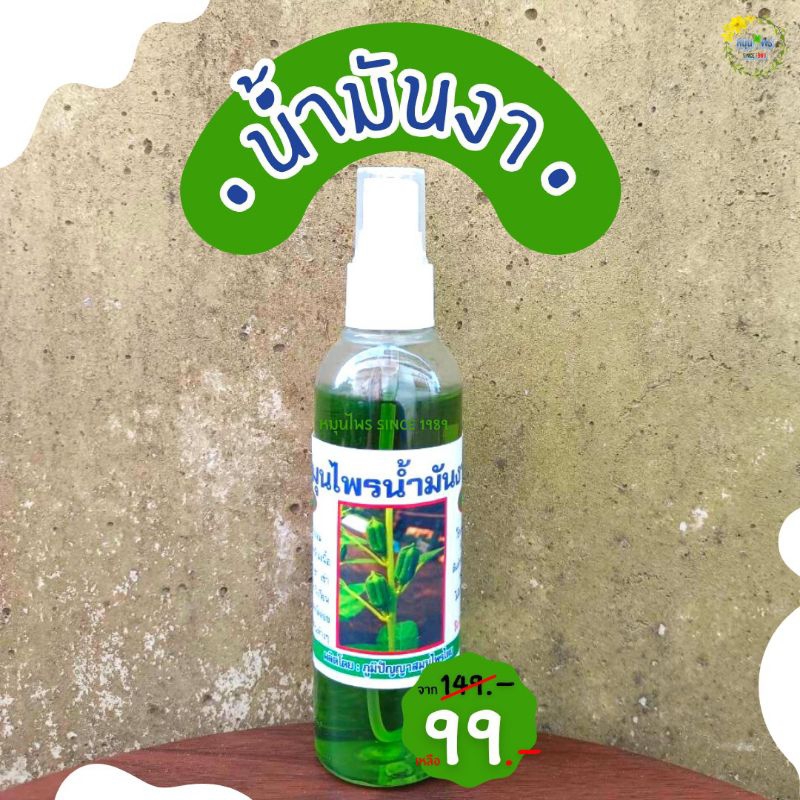 น้ำมันงา ขนาด100ml ภูมิปัญญาไทย
