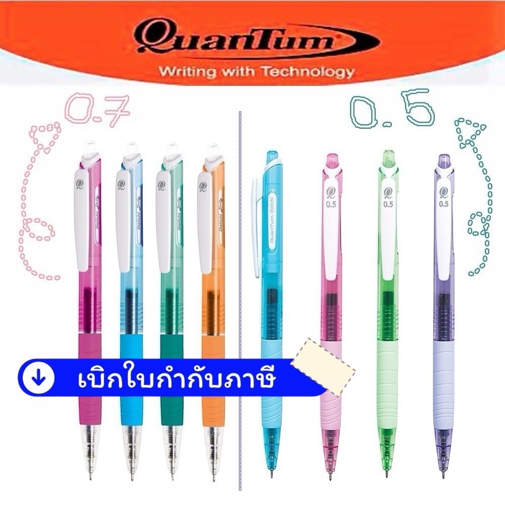 ปากกา ควอนตั้ม ไดอิจิ ดอลลี่ QUANTUM DOLLY DAIICHI GEL 0.5 MM / 0.7 MM หมึกสีน้ำเงิน ราคาต่อ 1 ด้าม
