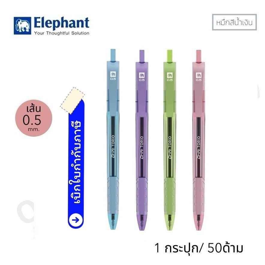Elephant ตราช้าง ปากกา ลูกลื่น  ดริฟท์โทริโอะ ( Drift Torio )