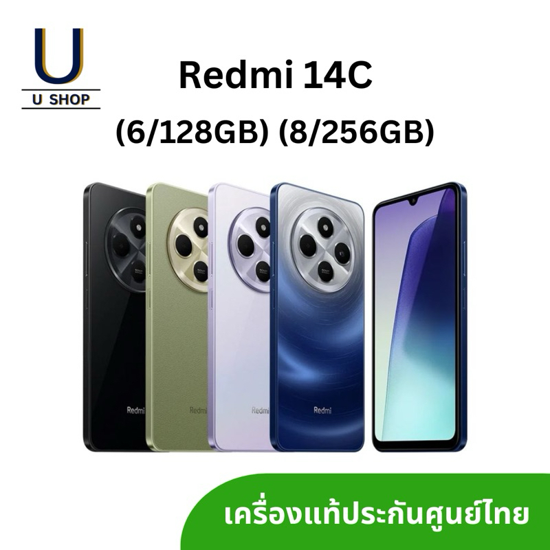 Redmi 14C (6/128GB, 8/256GB) เครื่องแท้ มีประกันศูนย์ไทย